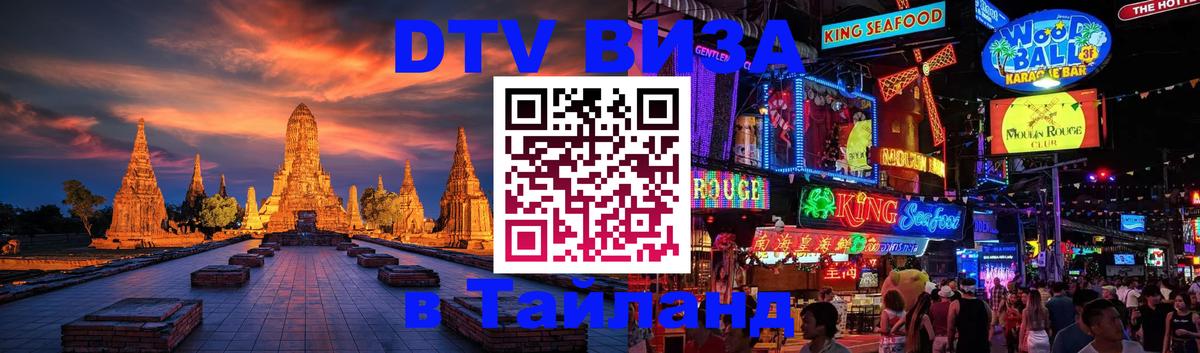 Visa в Таиланд 